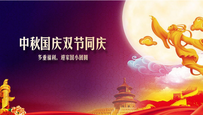 禾業科技國慶中秋放假安排并祝廣大用戶雙節快樂！